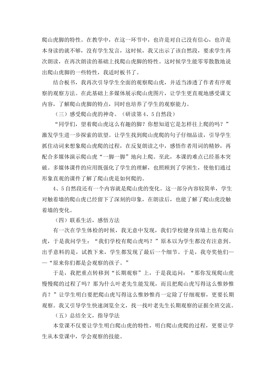 24统编版小学语文四年级上册-《爬山虎的脚》说课稿.doc_第2页