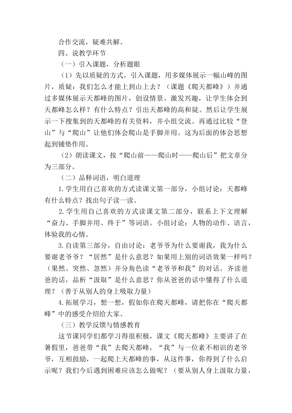 24统编版小学语文四年级上册-《爬天都峰》说课稿.doc_第2页