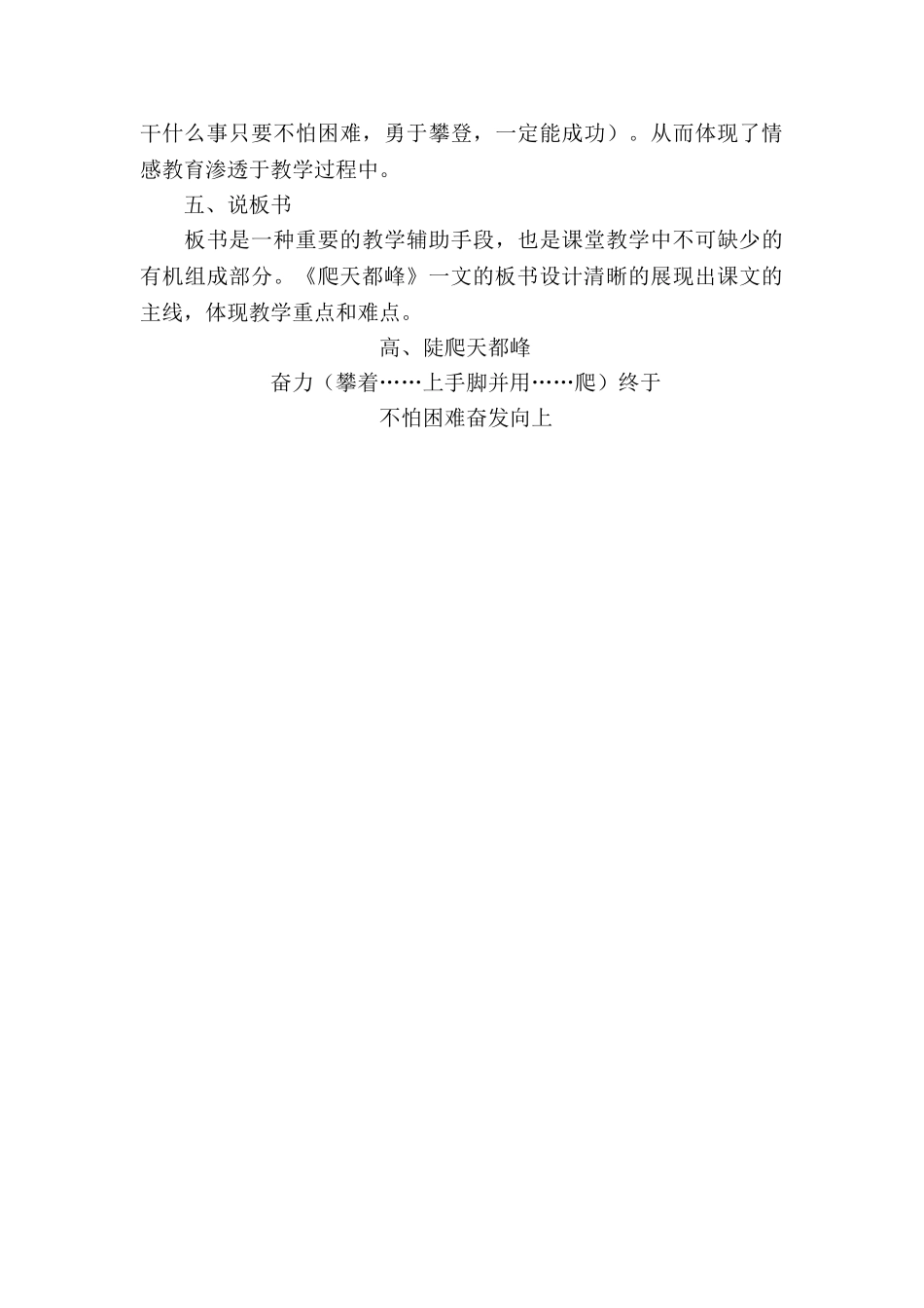 24统编版小学语文四年级上册-《爬天都峰》说课稿.doc_第3页