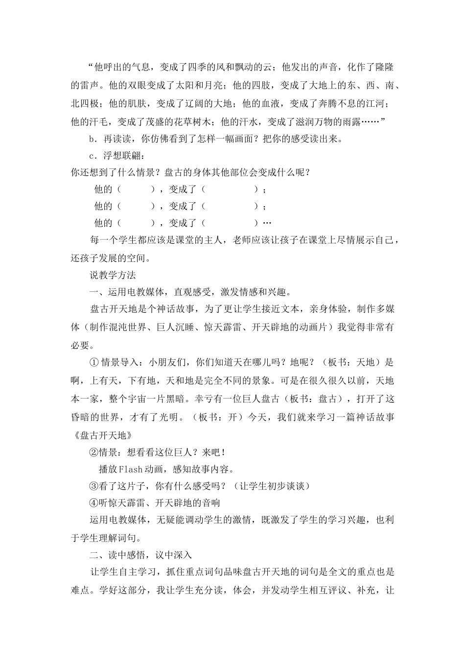 24统编版小学语文四年级上册-《盘古开天地》说课稿.doc_第2页