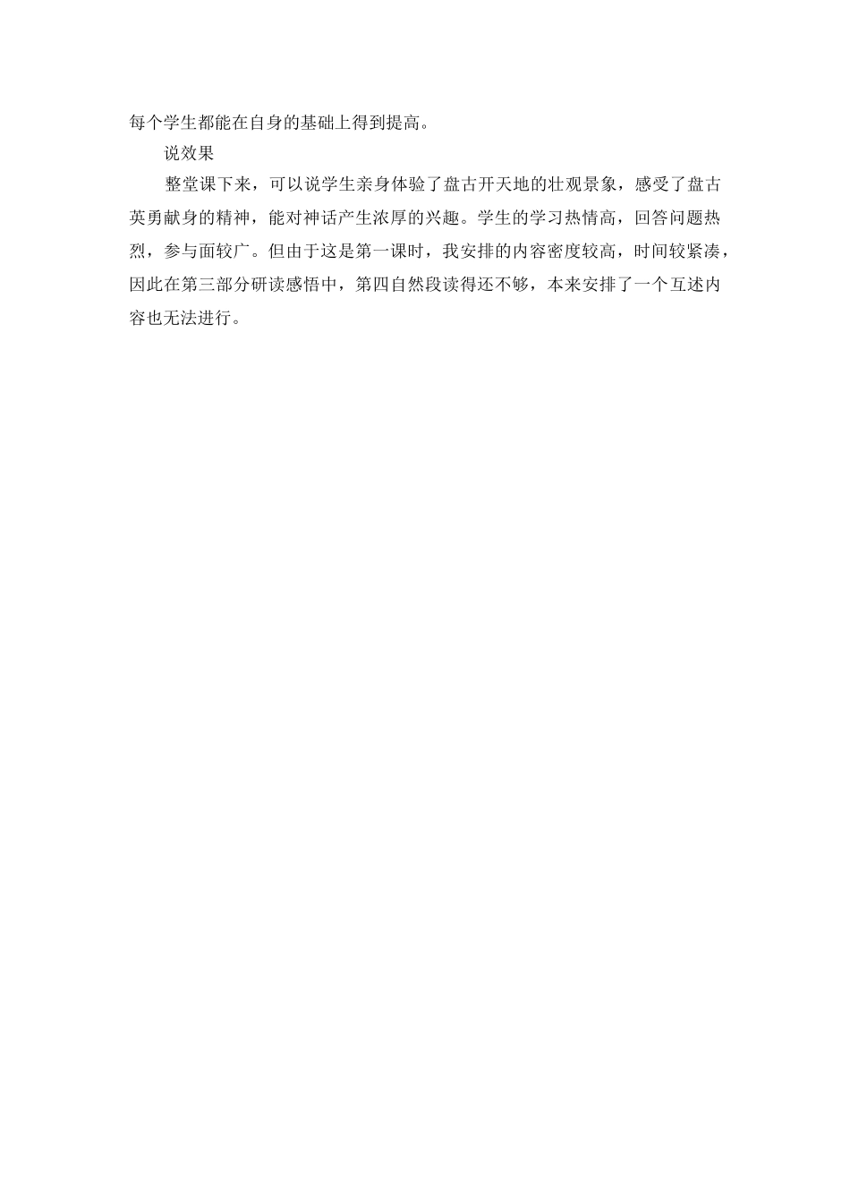 24统编版小学语文四年级上册-《盘古开天地》说课稿.doc_第3页