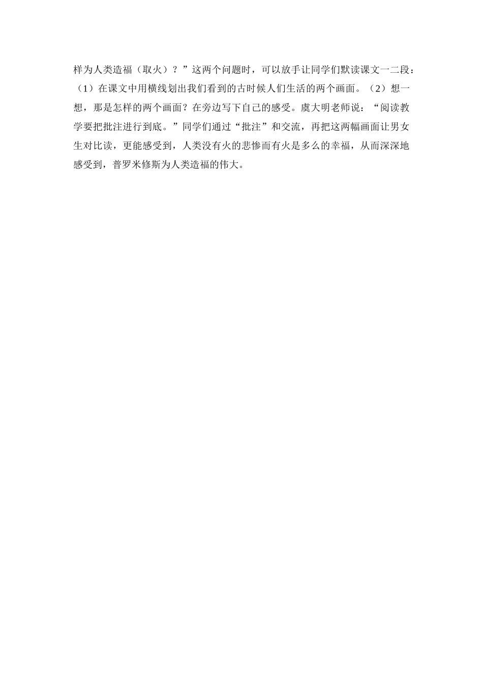 24统编版小学语文四年级上册-《普罗米修斯》教学反思.doc_第2页