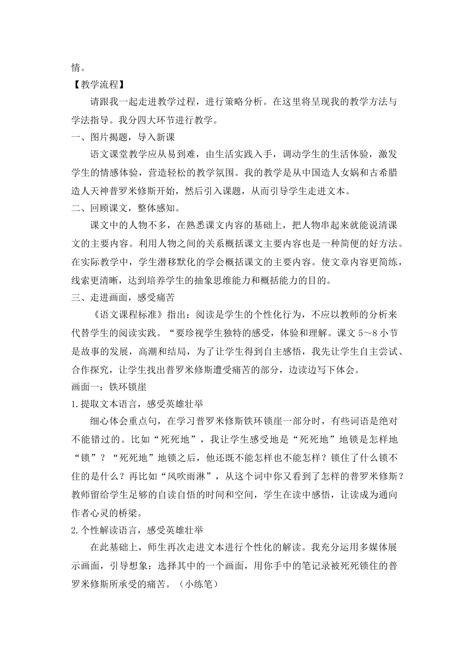24统编版小学语文四年级上册-《普罗米修斯》说课稿.doc_第2页