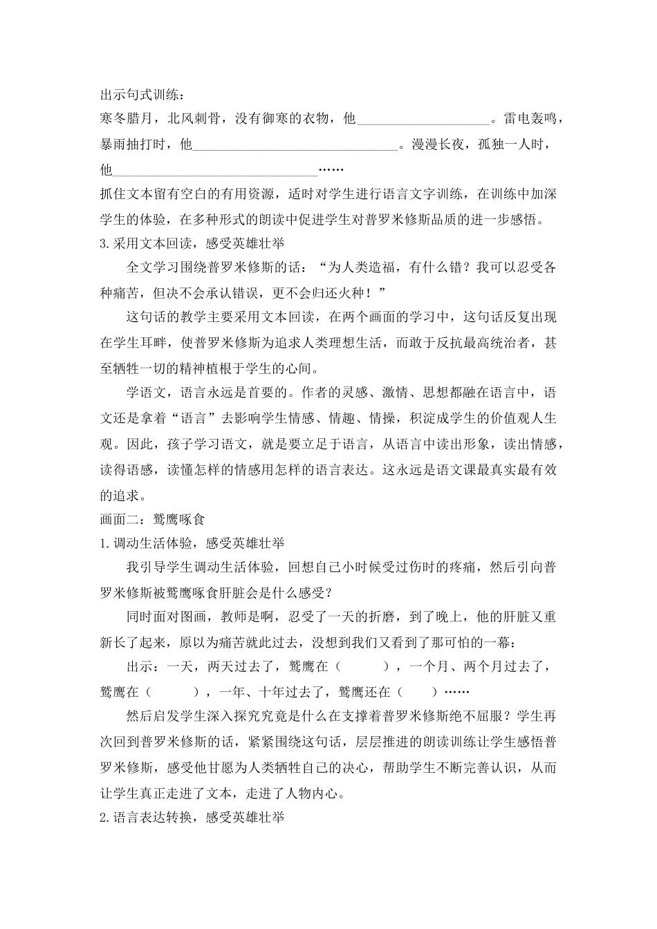 24统编版小学语文四年级上册-《普罗米修斯》说课稿.doc_第3页