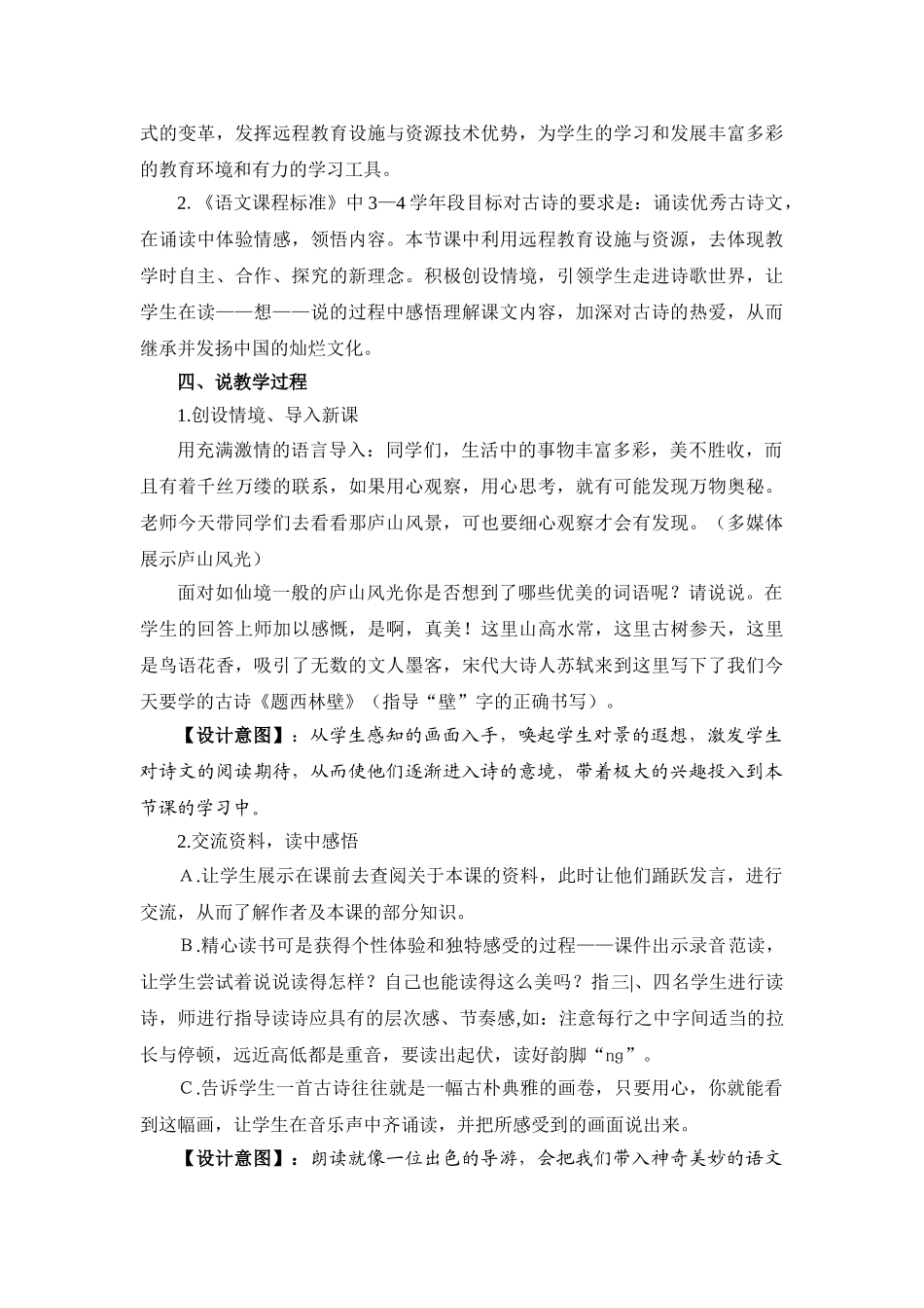 24统编版小学语文四年级上册-《题西林壁》说课稿.doc_第2页