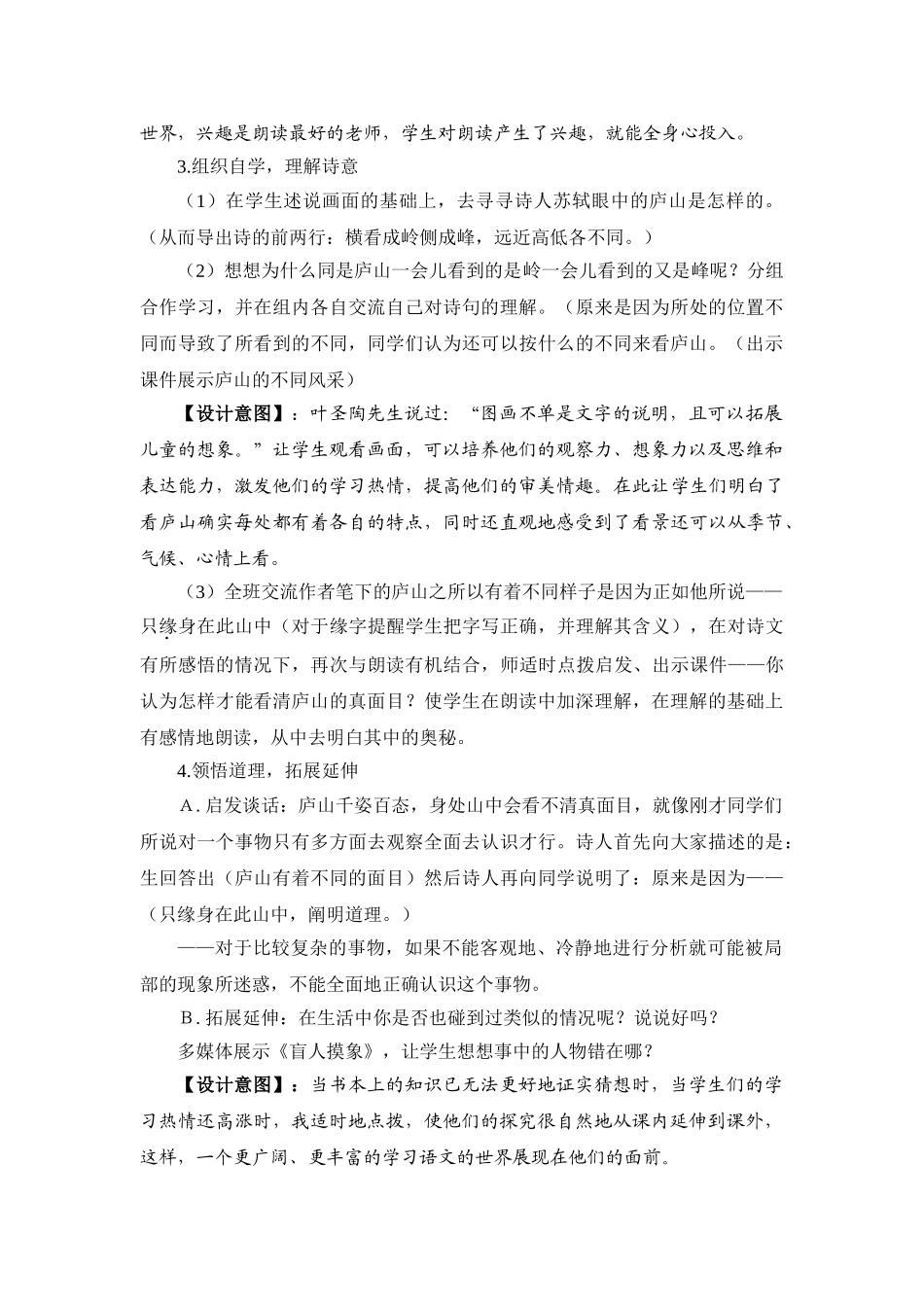 24统编版小学语文四年级上册-《题西林壁》说课稿.doc_第3页