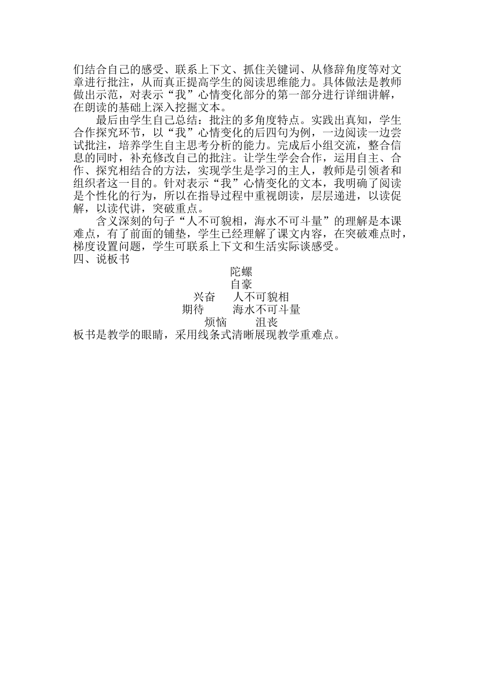 24统编版小学语文四年级上册-《陀螺》说课稿.doc_第2页