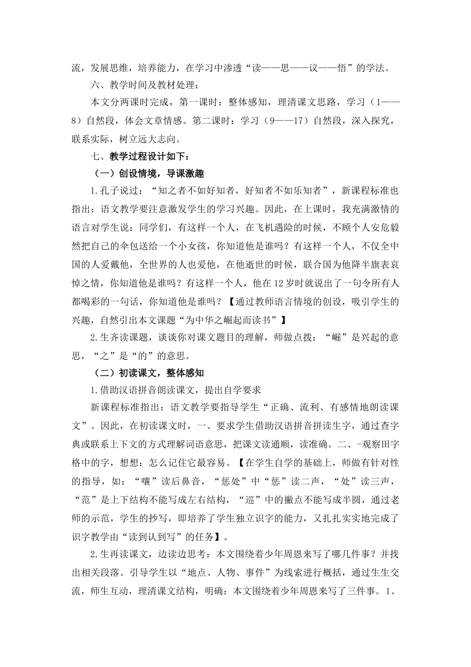 24统编版小学语文四年级上册-《为中华之崛起而读书》说课稿.doc_第2页