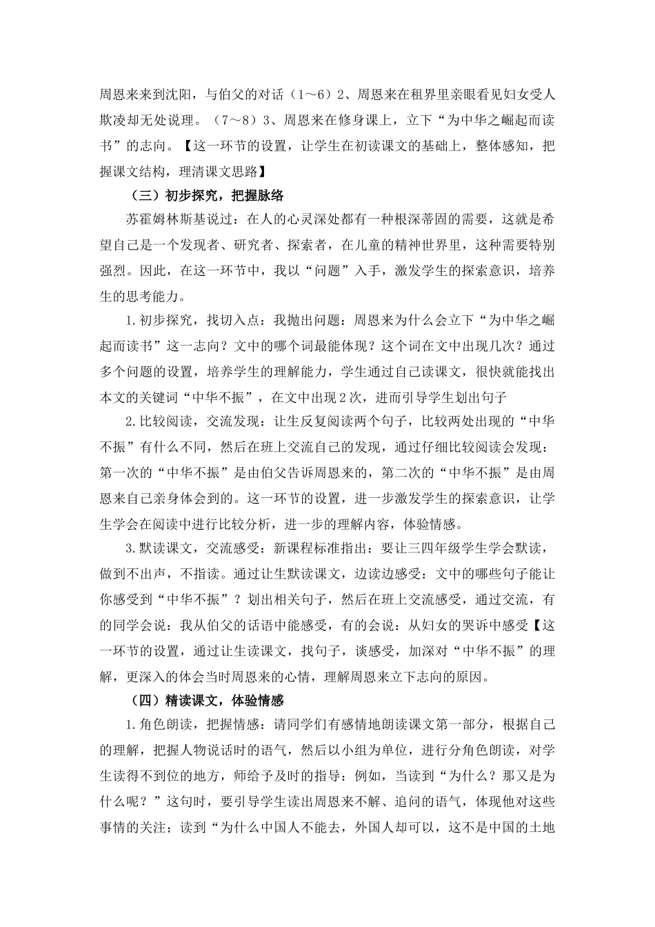 24统编版小学语文四年级上册-《为中华之崛起而读书》说课稿.doc_第3页