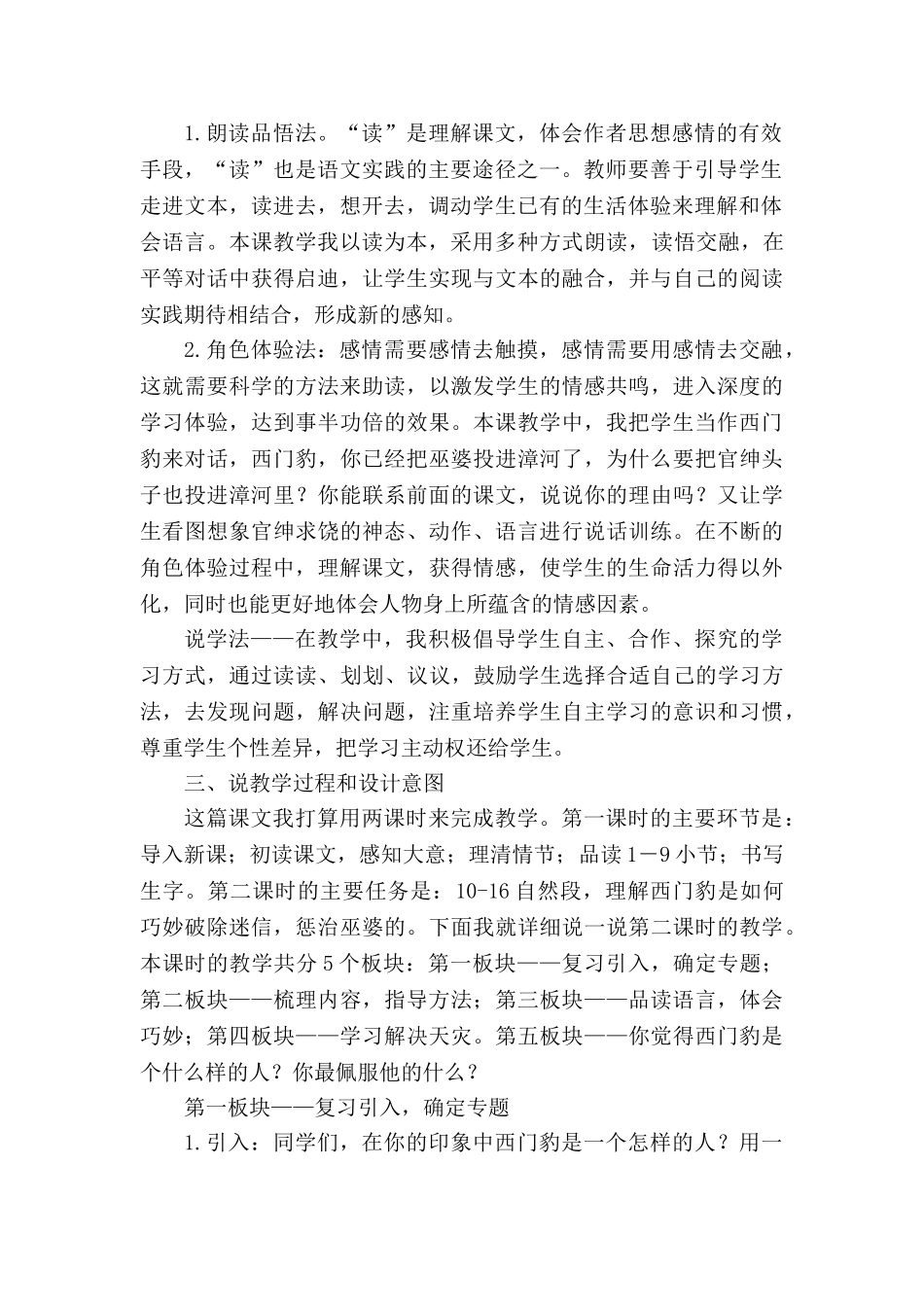 24统编版小学语文四年级上册-《西门豹治邺》说课稿.doc_第2页
