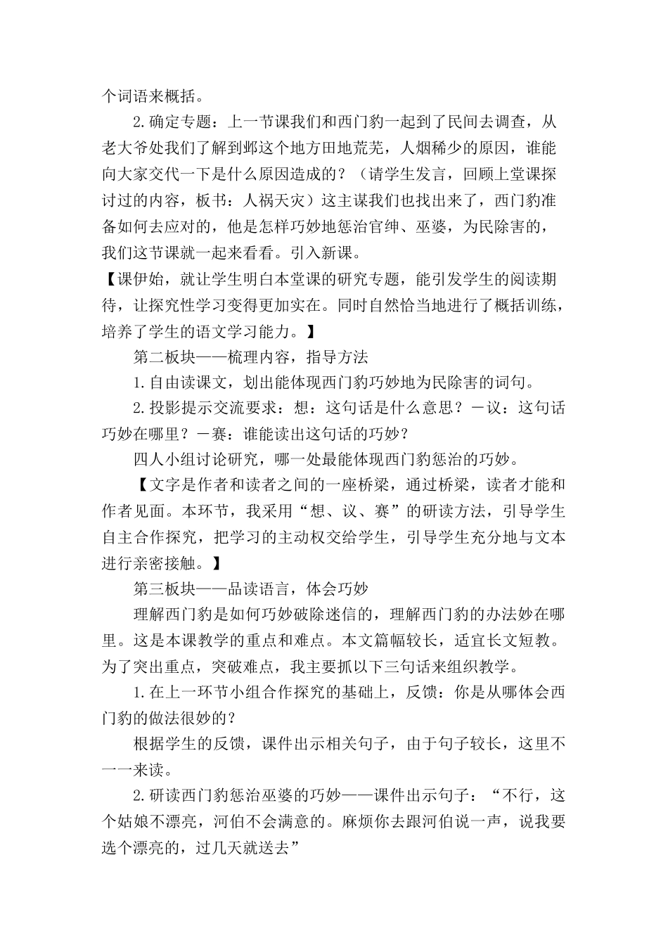 24统编版小学语文四年级上册-《西门豹治邺》说课稿.doc_第3页