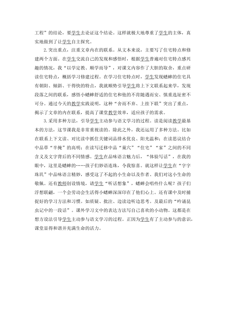 24统编版小学语文四年级上册-《蟋蟀的住宅》教学反思.doc_第2页