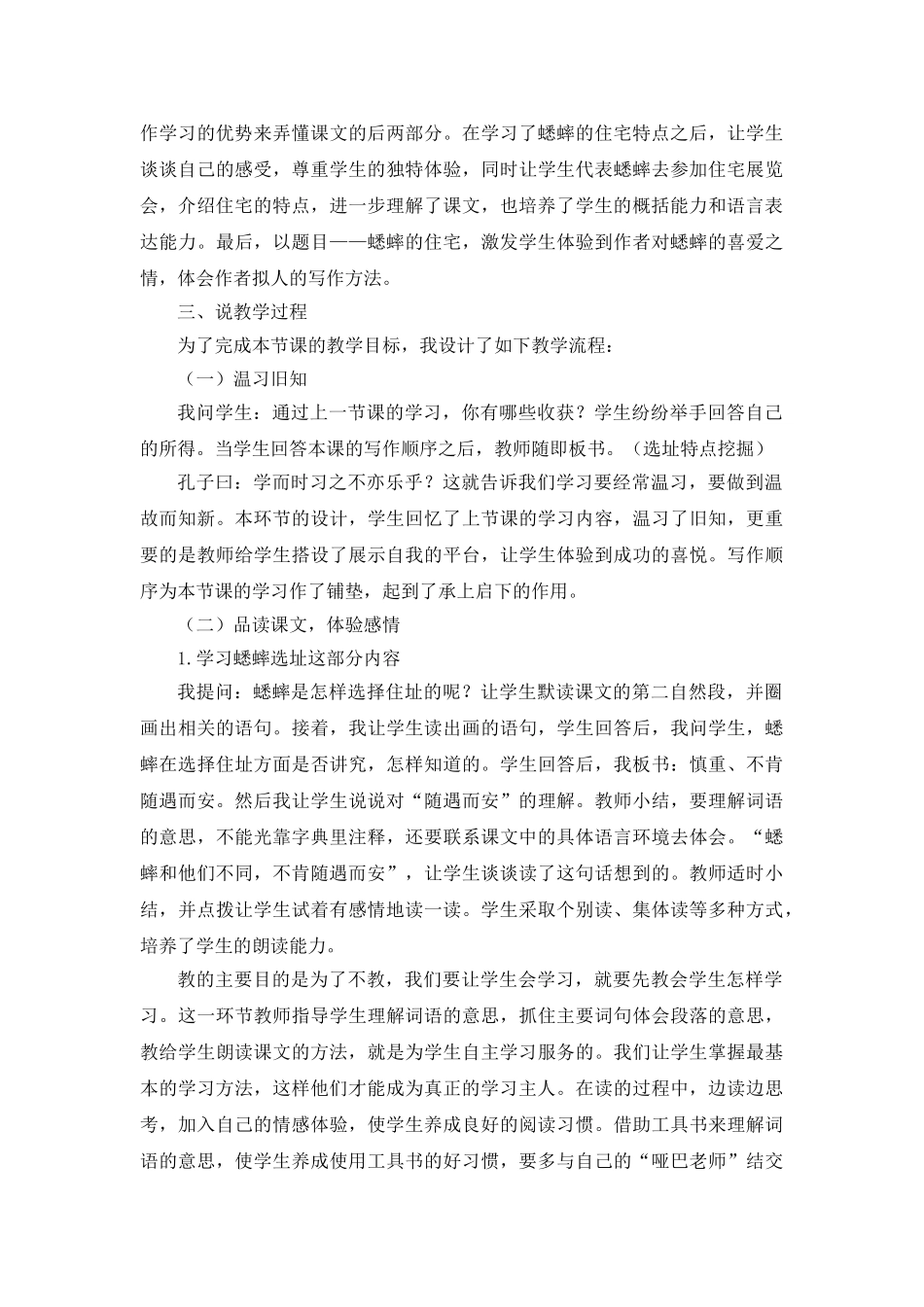 24统编版小学语文四年级上册-《蟋蟀的住宅》说课稿.doc_第2页