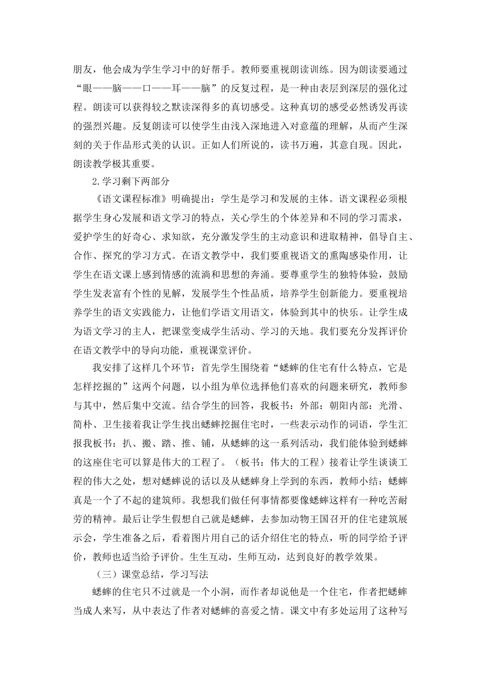 24统编版小学语文四年级上册-《蟋蟀的住宅》说课稿.doc_第3页