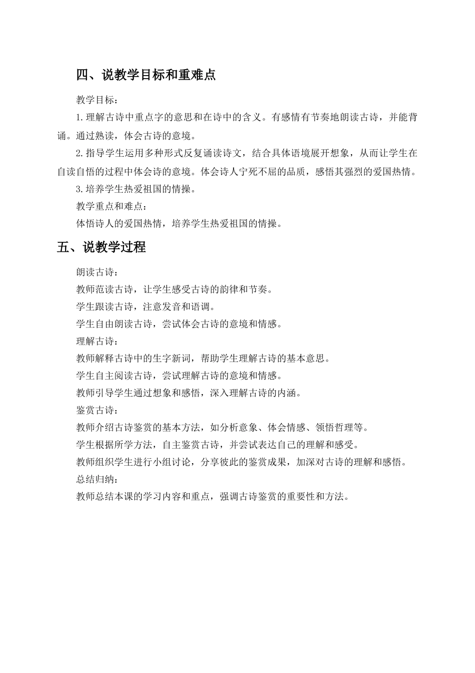 24统编版小学语文四年级上册-《夏日绝句》说课稿.doc_第2页