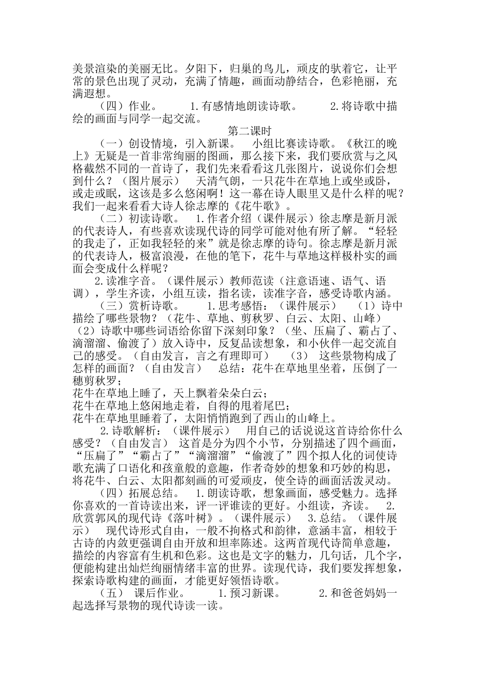 24统编版小学语文四年级上册-《现代诗二首》说课稿.doc_第2页