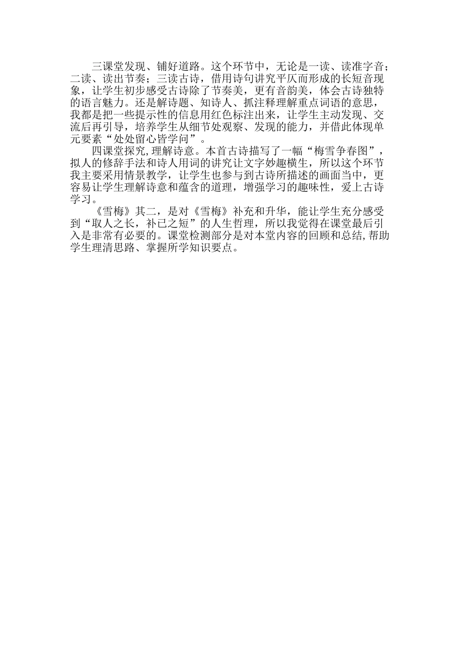 24统编版小学语文四年级上册-《雪梅》说课稿.doc_第2页