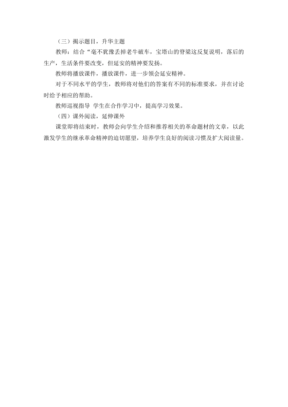 24统编版小学语文四年级上册-《延安，我把你追寻》说课稿.doc_第2页