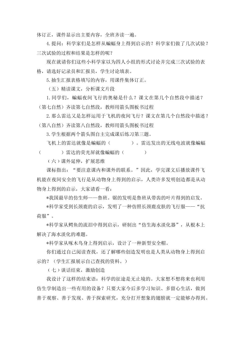 24统编版小学语文四年级上册-《夜间飞行的秘密》说课稿.doc_第3页