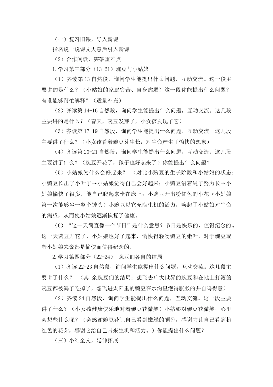 24统编版小学语文四年级上册-《一个豆荚的五粒豆》说课稿.doc_第3页