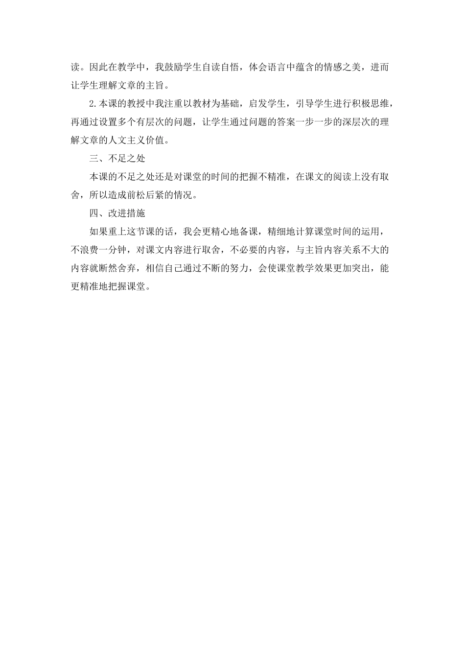 24统编版小学语文四年级上册-《一个豆荚里的五粒豆》教学反思.doc_第2页