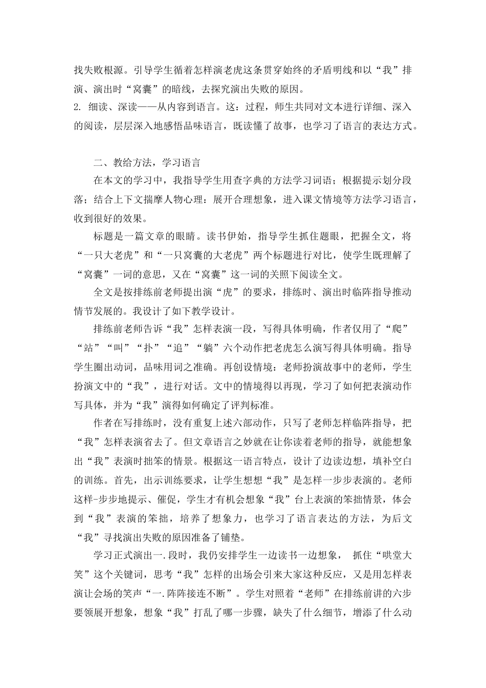 24统编版小学语文四年级上册-《一只窝囊的大老虎》说课稿.doc_第2页