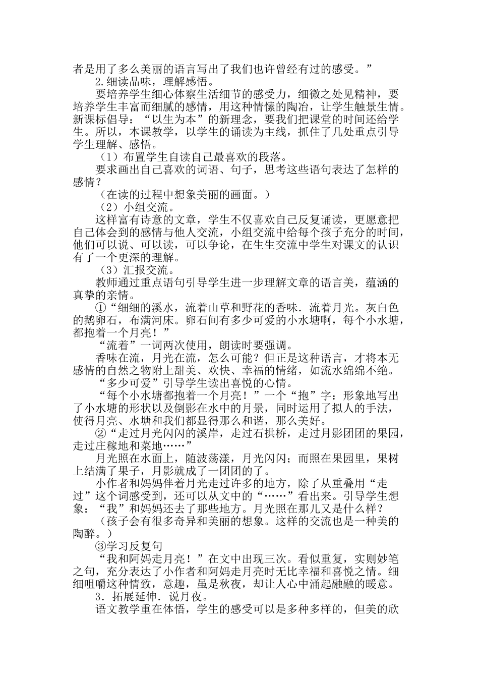 24统编版小学语文四年级上册-《走月亮》说课稿.doc_第2页