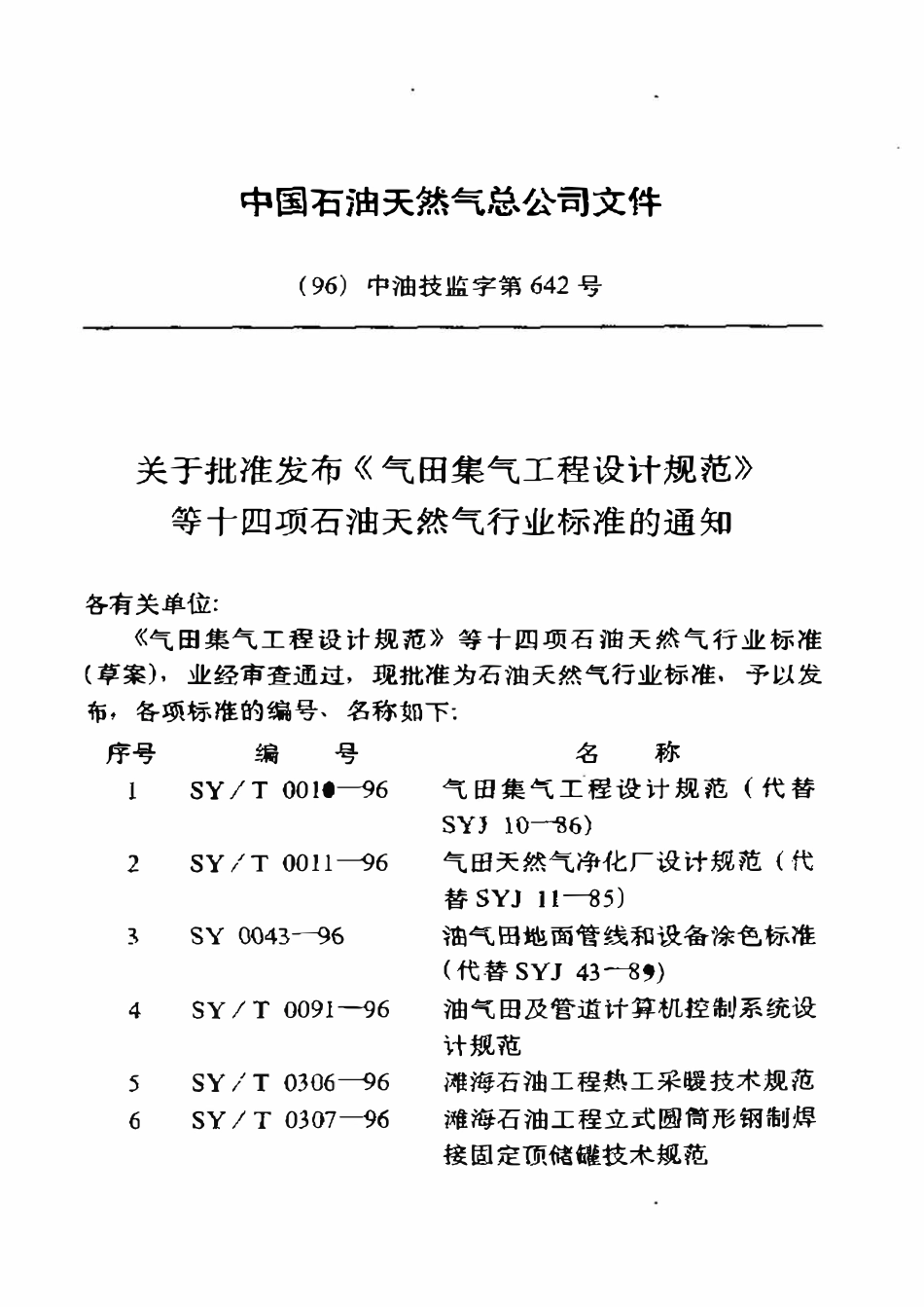 SYT 0308-96 滩海石油工程注水技术规范.pdf_第3页