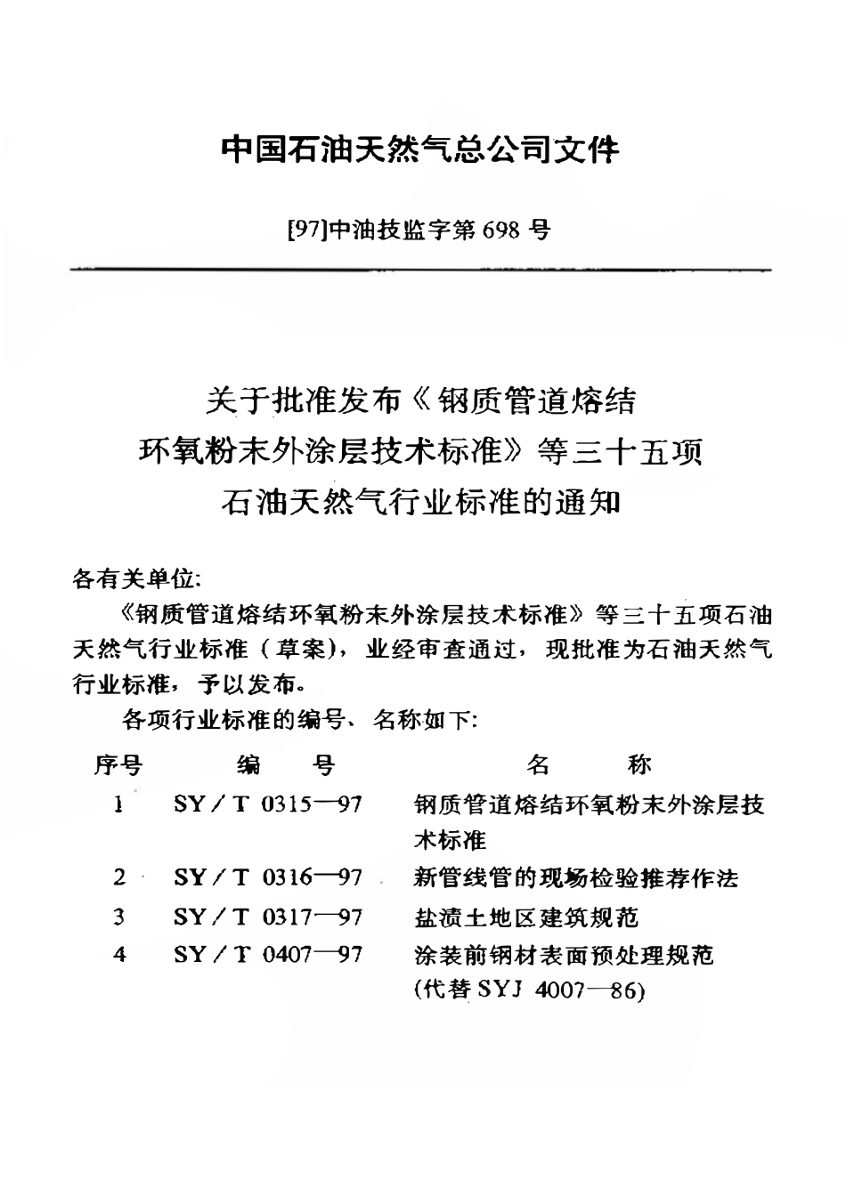 SYT 0449-97 油气田用钢制常压容器施工及验收规范.pdf_第3页