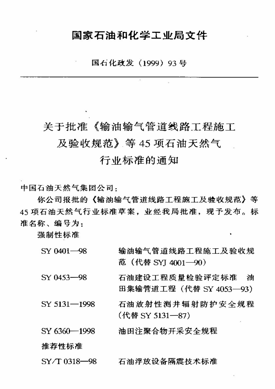 SYT 0469-1998 石油建设工程质量检验评定标准 油田钢制容器及加热炉制作.pdf_第3页