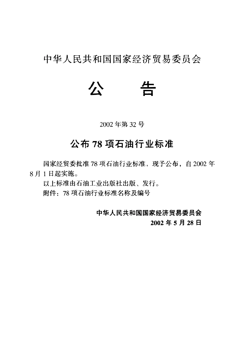 SYT 0518―2002 油气管道钢制对焊管件设计规程.pdf_第3页