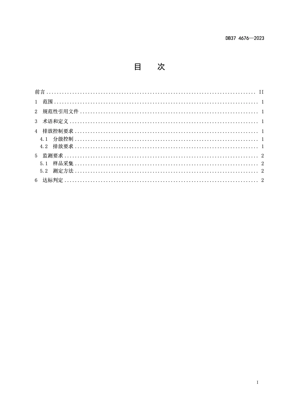 DB37 4676-2023 海水养殖尾水排放标准.pdf_第2页