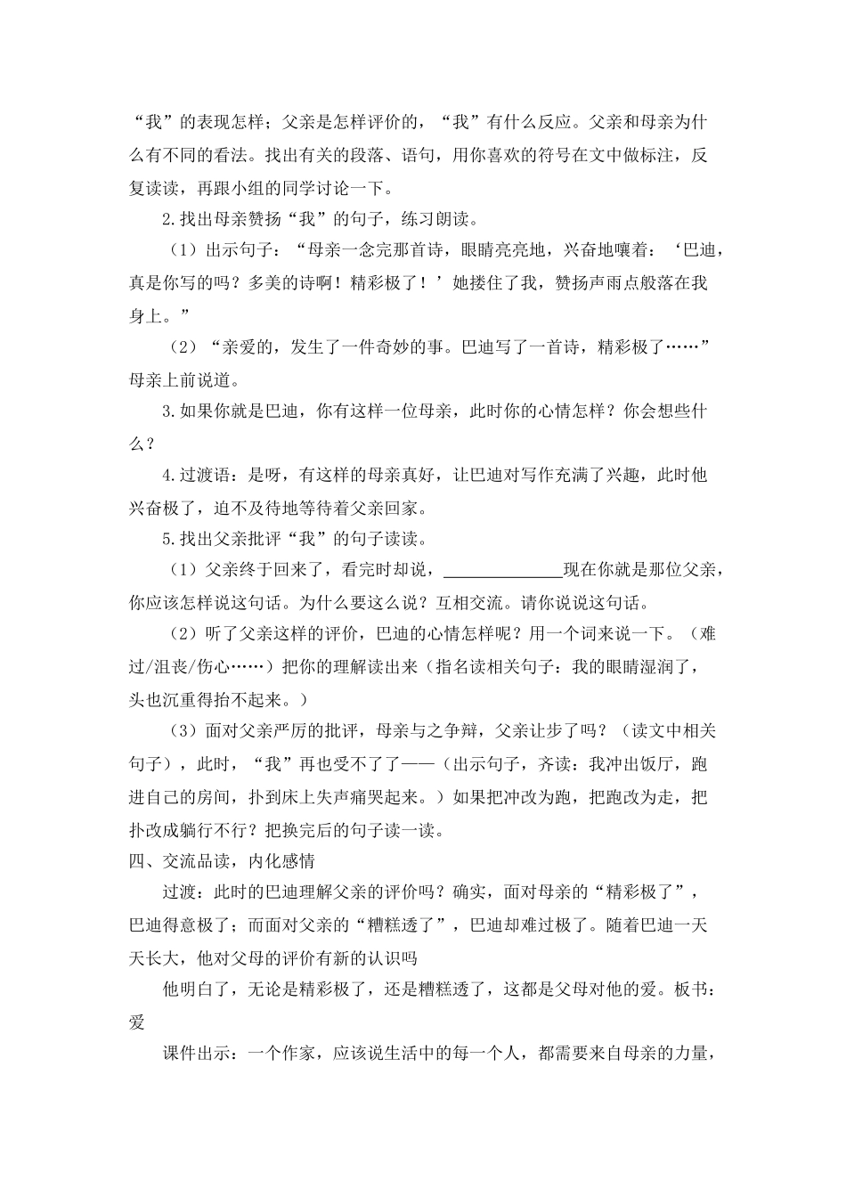 2024统编版小学语文五年级上册-《“精彩极了”和“糟糕透了”》说课稿.doc_第2页