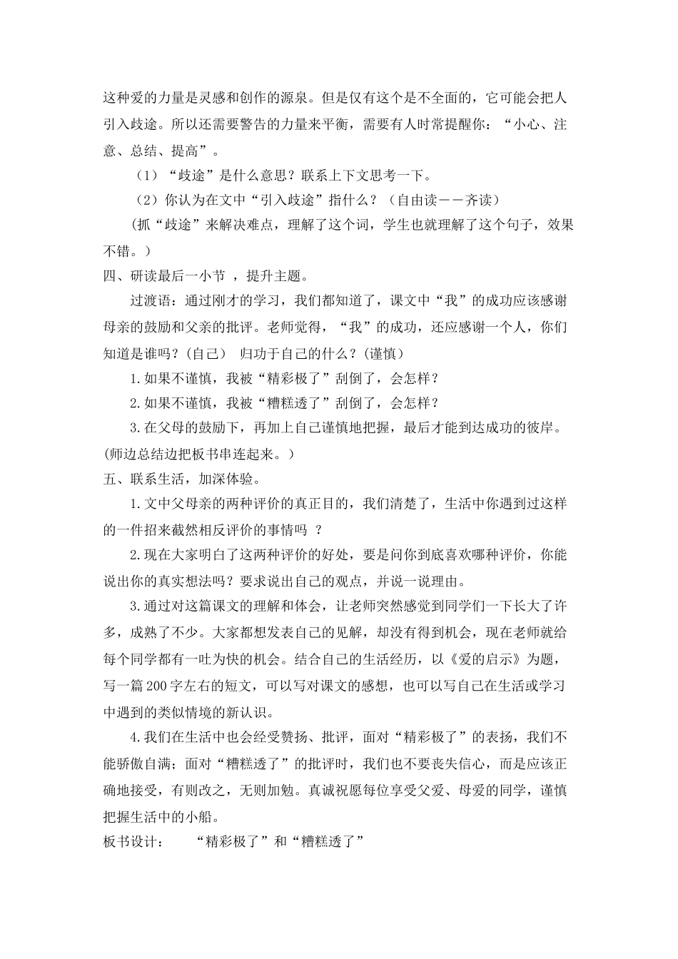 2024统编版小学语文五年级上册-《“精彩极了”和“糟糕透了”》说课稿.doc_第3页