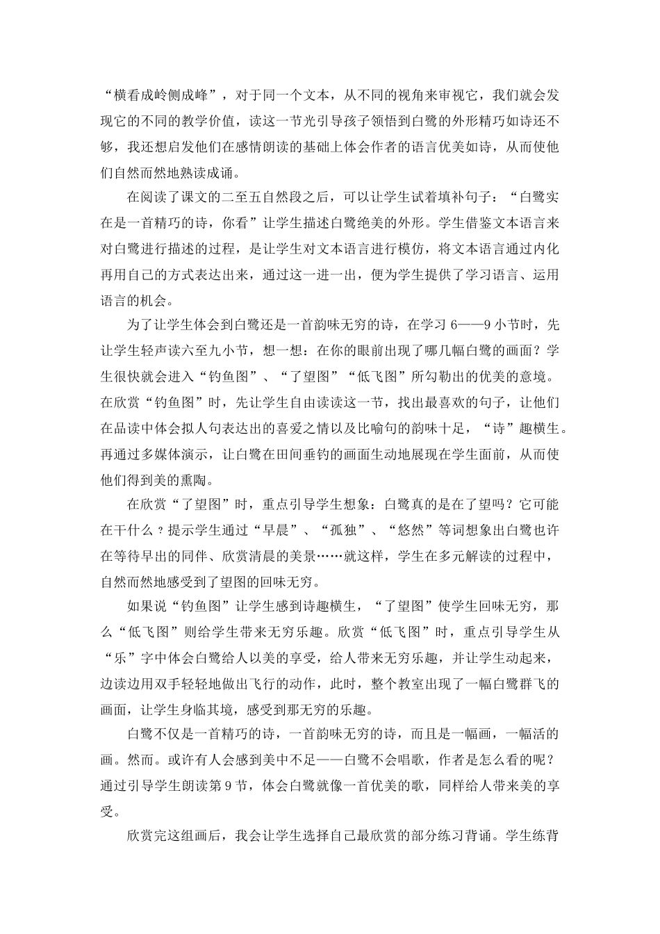 2024统编版小学语文五年级上册-《白鹭》说课稿.doc_第2页
