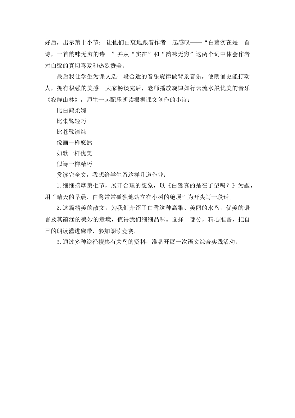 2024统编版小学语文五年级上册-《白鹭》说课稿.doc_第3页