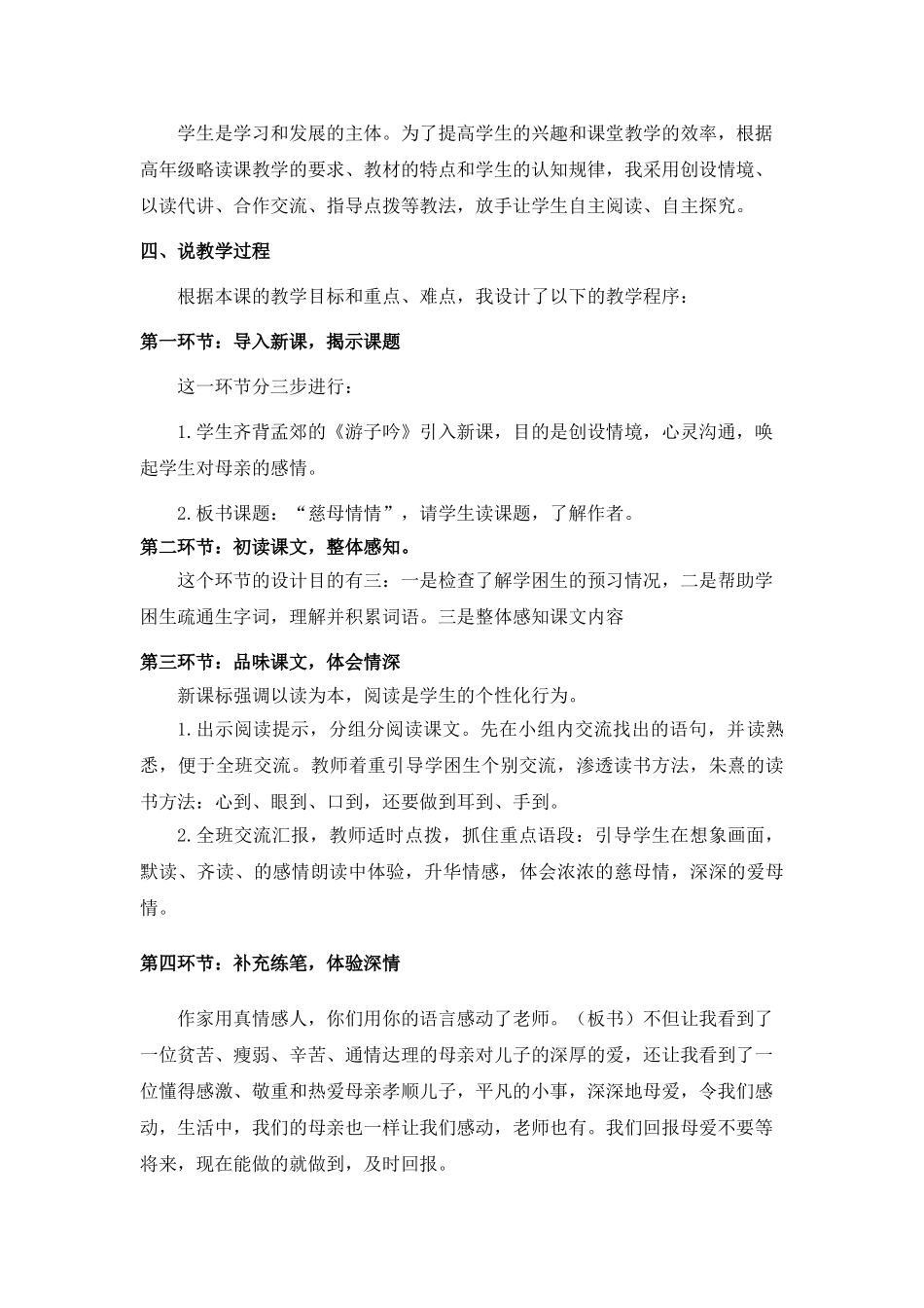 2024统编版小学语文五年级上册-《慈母情深》说课稿.doc_第2页