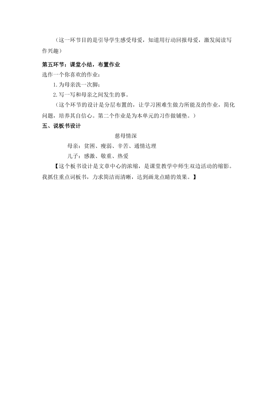 2024统编版小学语文五年级上册-《慈母情深》说课稿.doc_第3页
