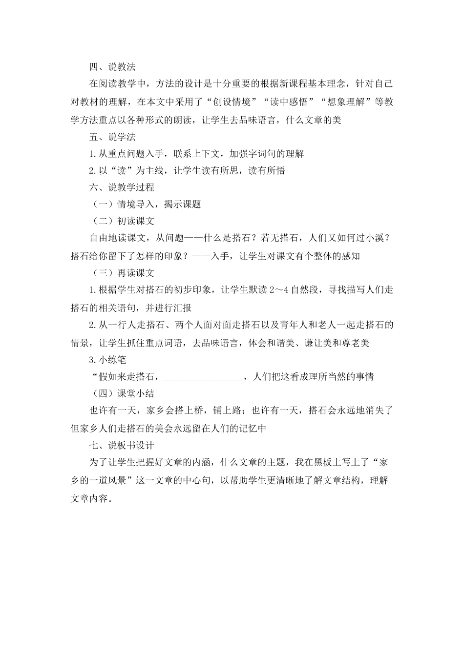 2024统编版小学语文五年级上册-《搭石》说课稿.doc_第2页