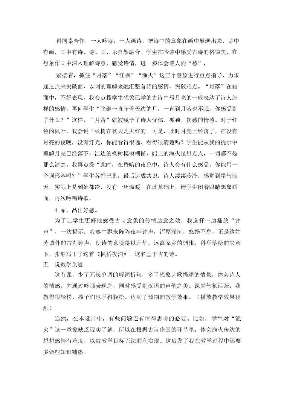 2024统编版小学语文五年级上册-《枫桥夜泊》说课稿.doc_第3页