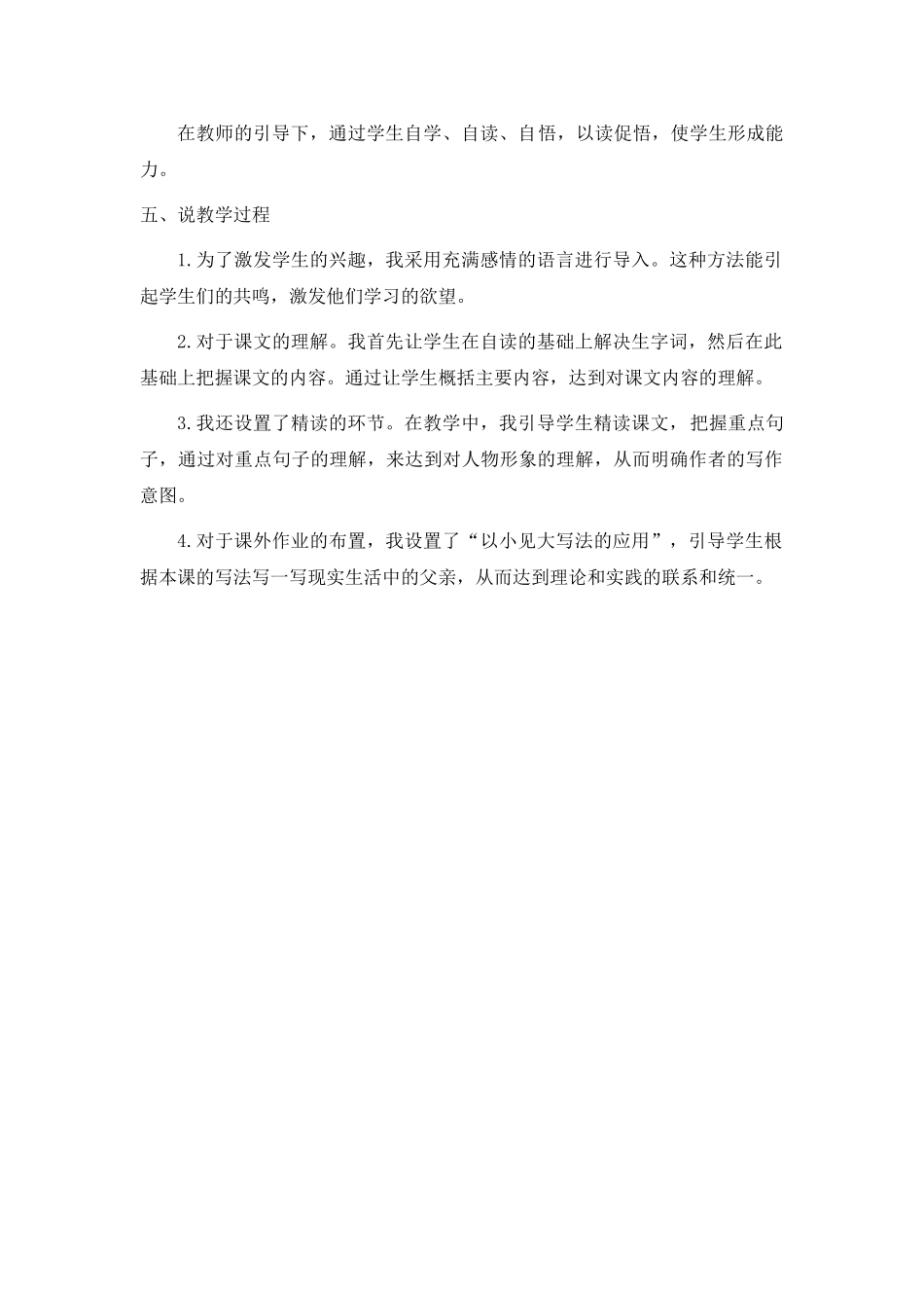2024统编版小学语文五年级上册-《父爱之舟》说课稿.doc_第2页