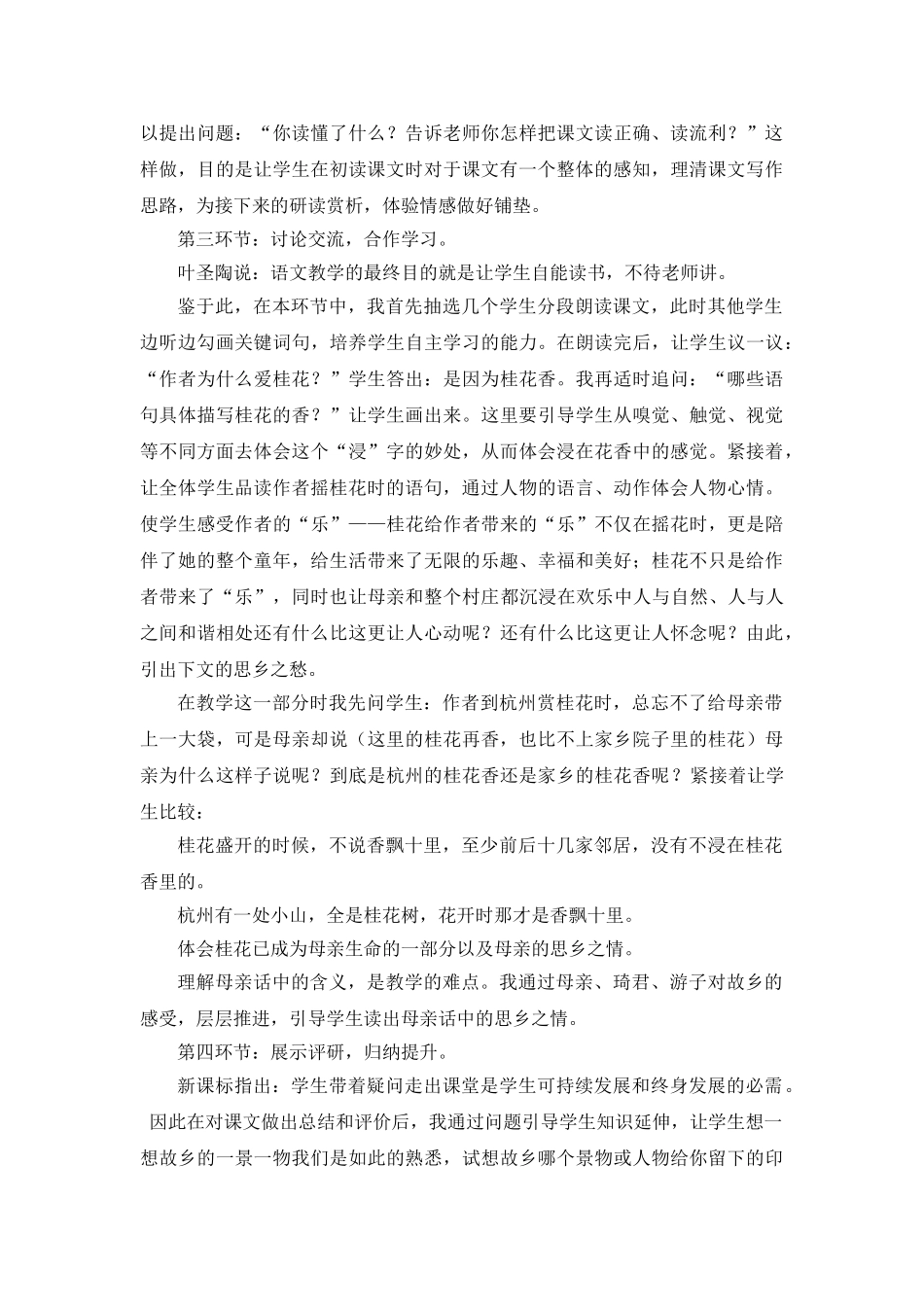 2024统编版小学语文五年级上册-《桂花雨》说课稿.doc_第2页