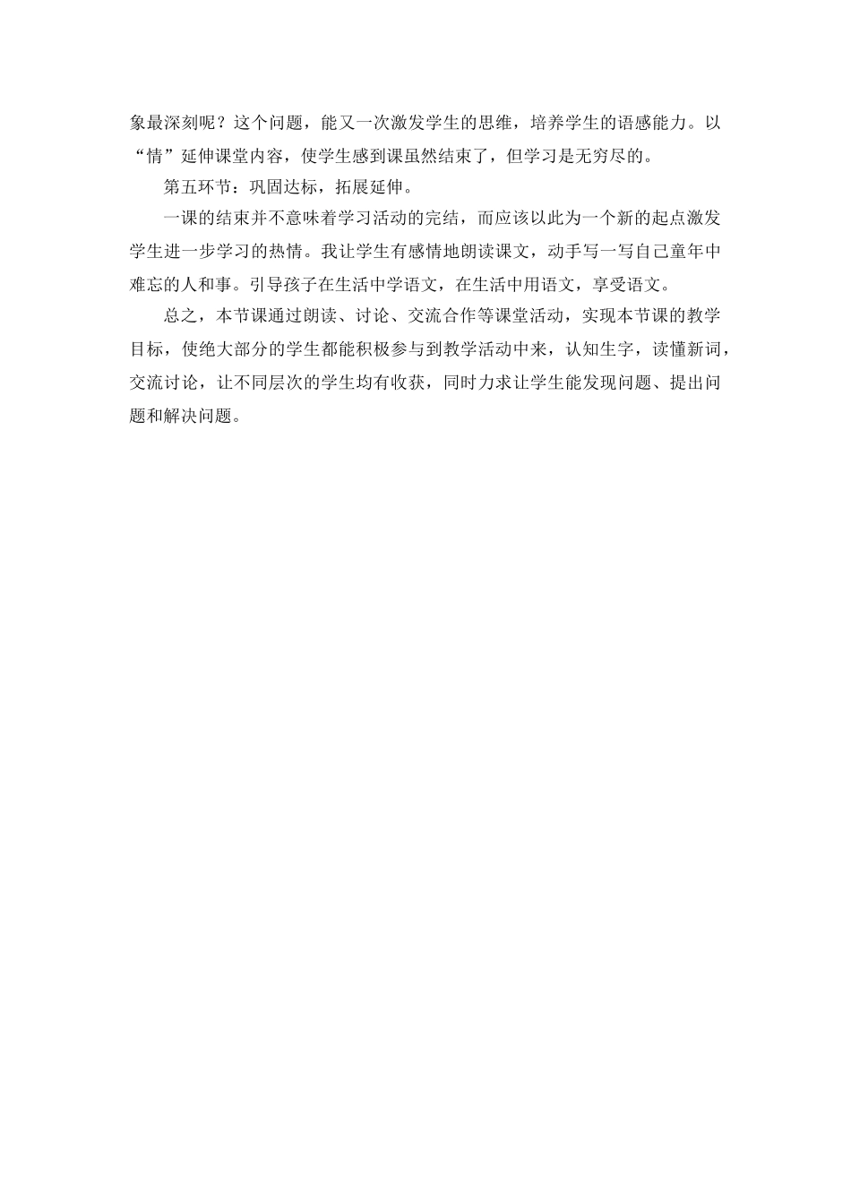 2024统编版小学语文五年级上册-《桂花雨》说课稿.doc_第3页