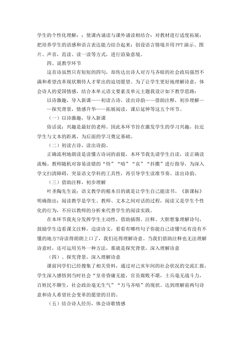 2024统编版小学语文五年级上册-《己亥杂诗》说课稿.doc_第2页