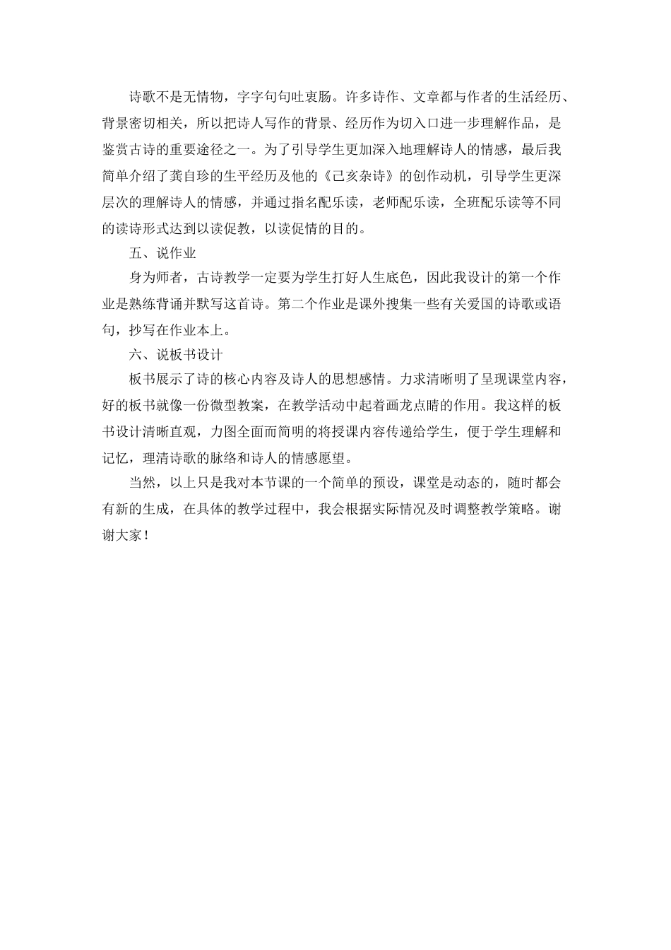 2024统编版小学语文五年级上册-《己亥杂诗》说课稿.doc_第3页