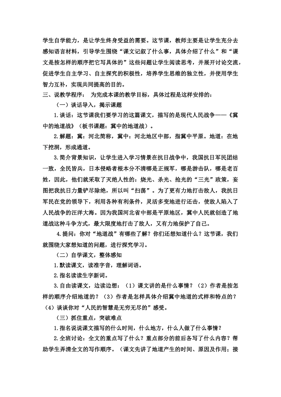 2024统编版小学语文五年级上册-《冀中的地道战》说课稿.doc_第2页