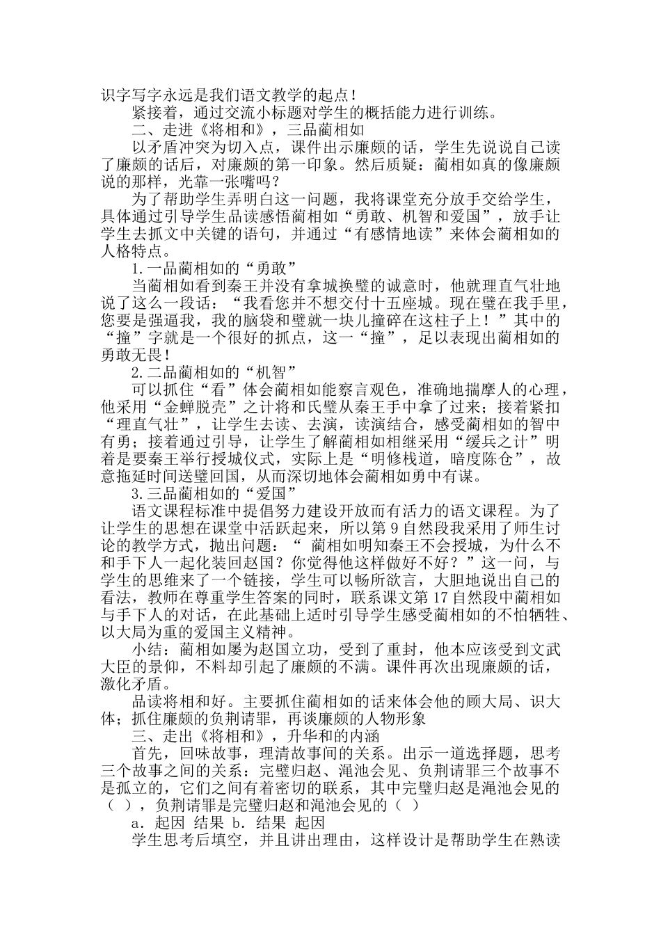 2024统编版小学语文五年级上册-《将相和》说课稿.doc_第2页