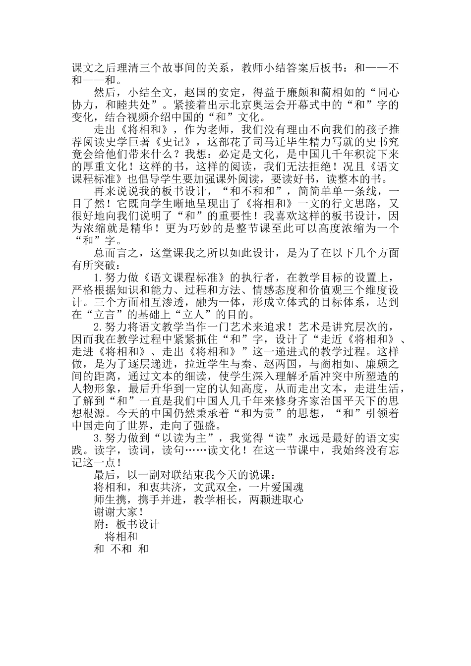 2024统编版小学语文五年级上册-《将相和》说课稿.doc_第3页