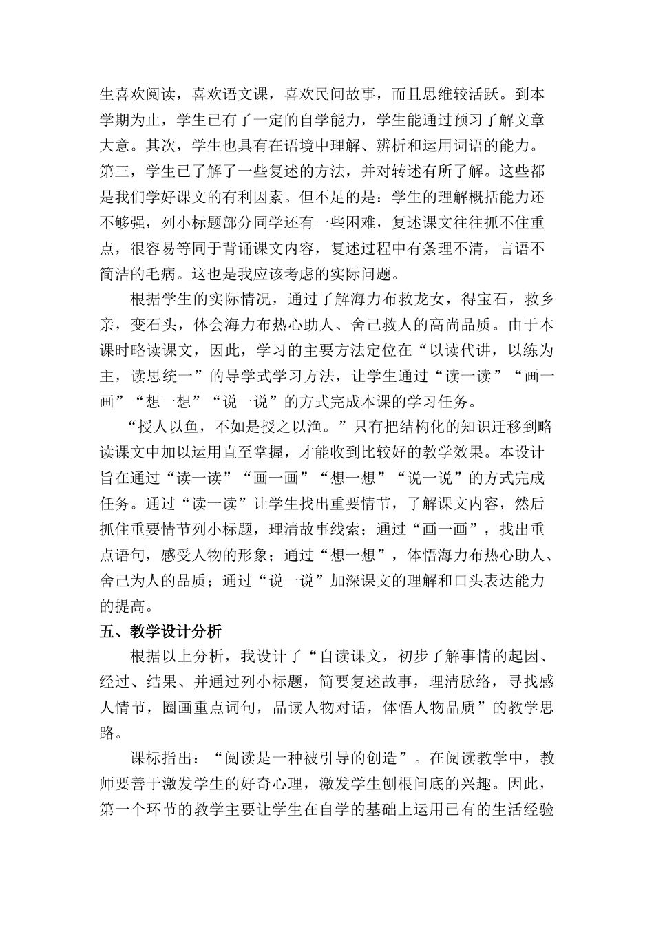 2024统编版小学语文五年级上册-《猎人海力布》说课稿.doc_第2页