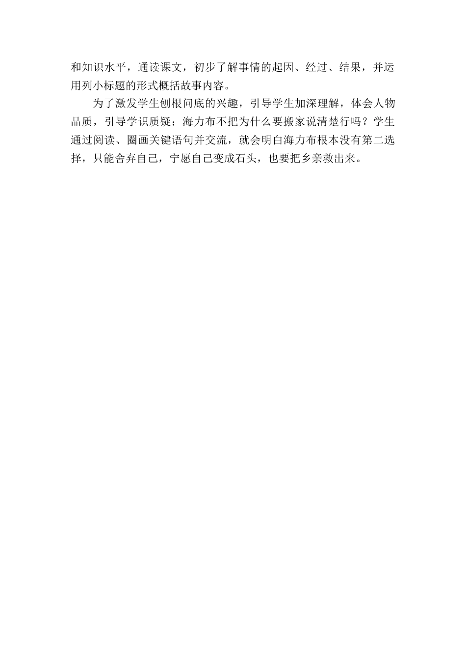 2024统编版小学语文五年级上册-《猎人海力布》说课稿.doc_第3页